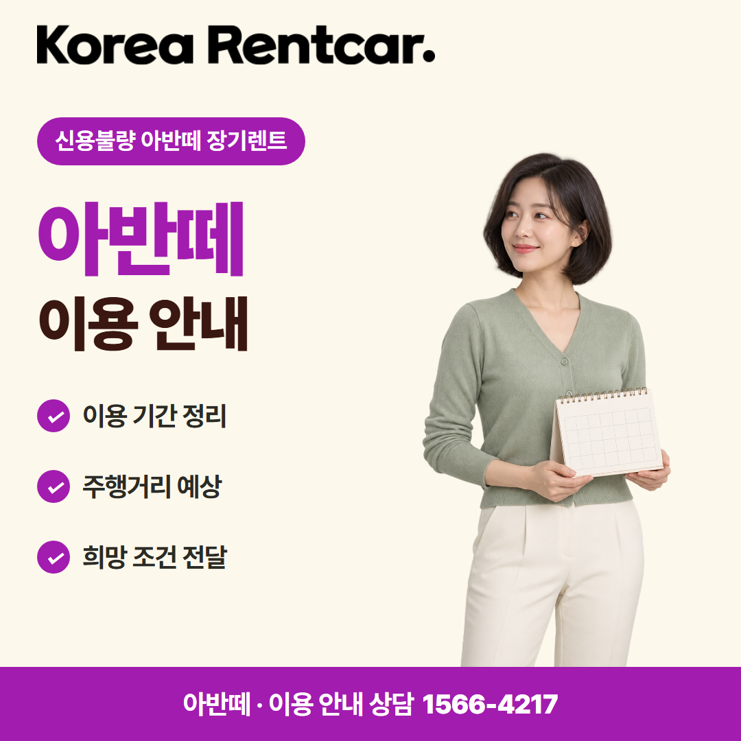 신용불량 아반떼 장기렌트 · 이용 안내 카드뉴스