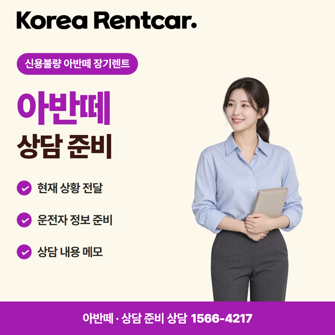 신용불량 아반떼 장기렌트 비용 비교 카드뉴스 1