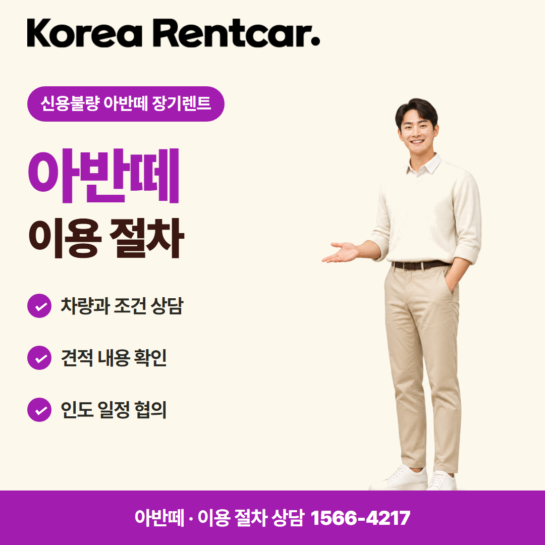 신용불량 아반떼 장기렌트 비용 비교 카드뉴스 2